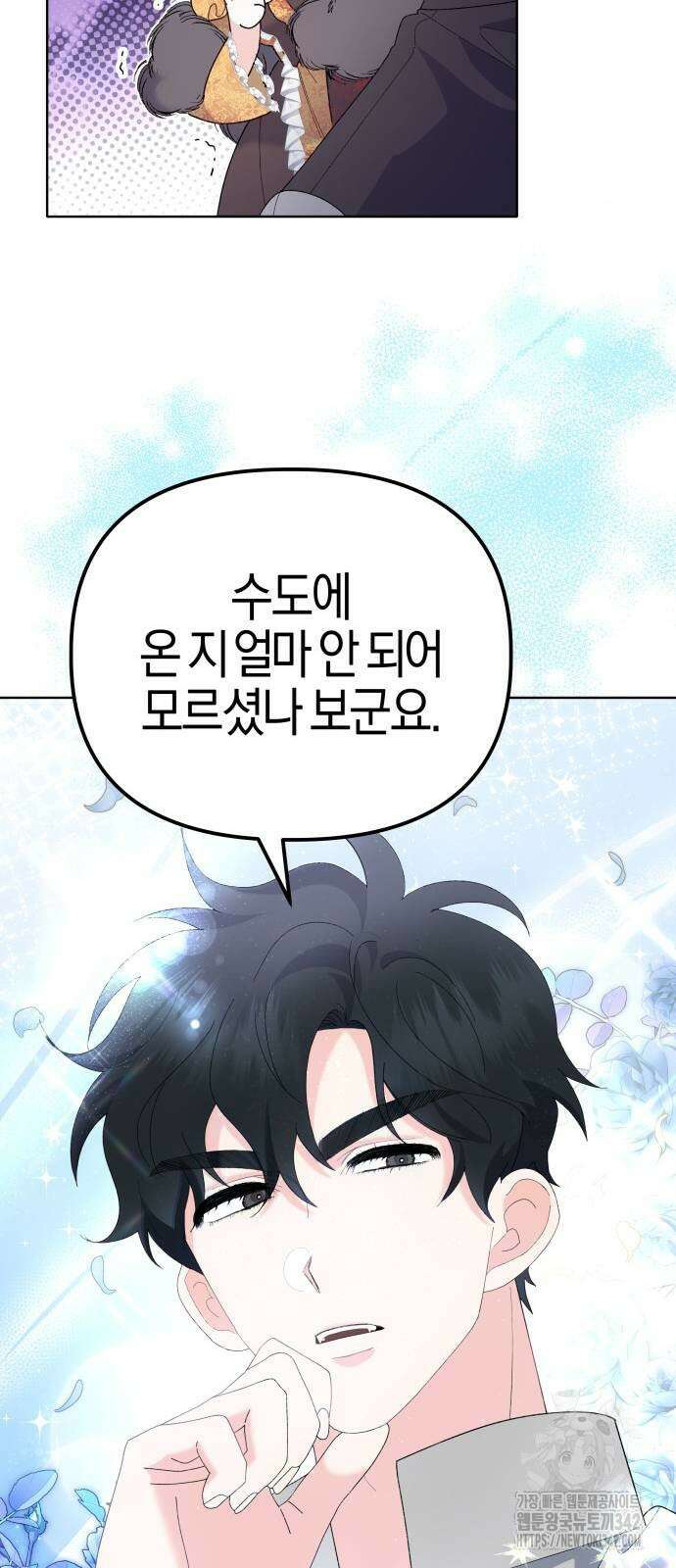 야수라는 공작에게 시집왔는데 48화 11