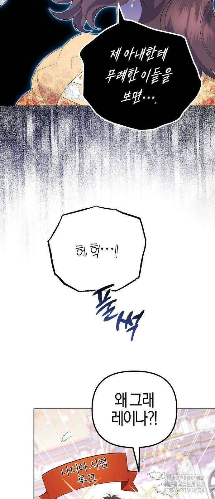 야수라는 공작에게 시집왔는데 48화 14