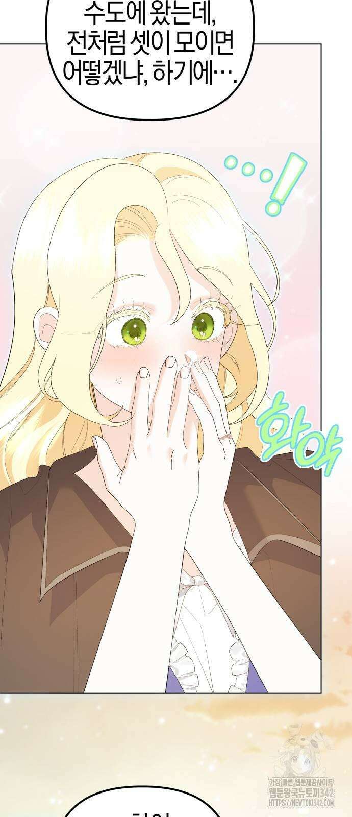 야수라는 공작에게 시집왔는데 48화 17
