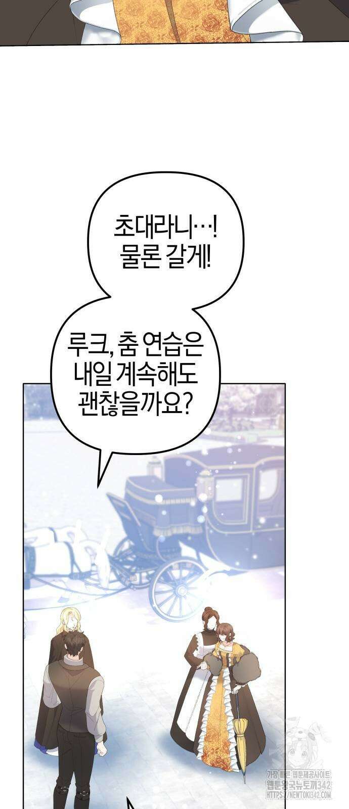 야수라는 공작에게 시집왔는데 48화 19