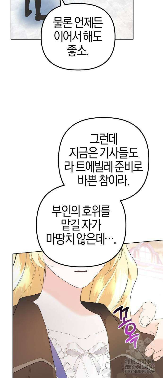 야수라는 공작에게 시집왔는데 48화 20