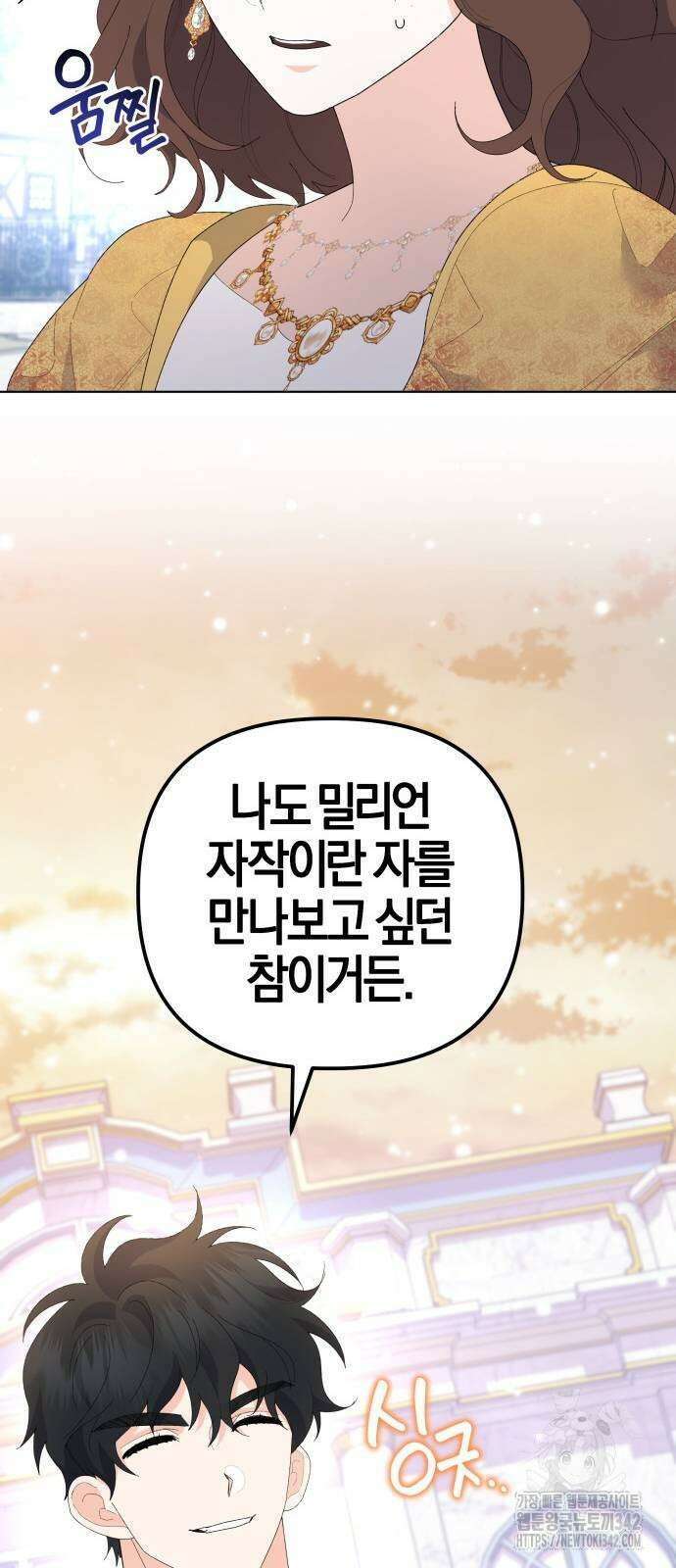 야수라는 공작에게 시집왔는데 48화 22