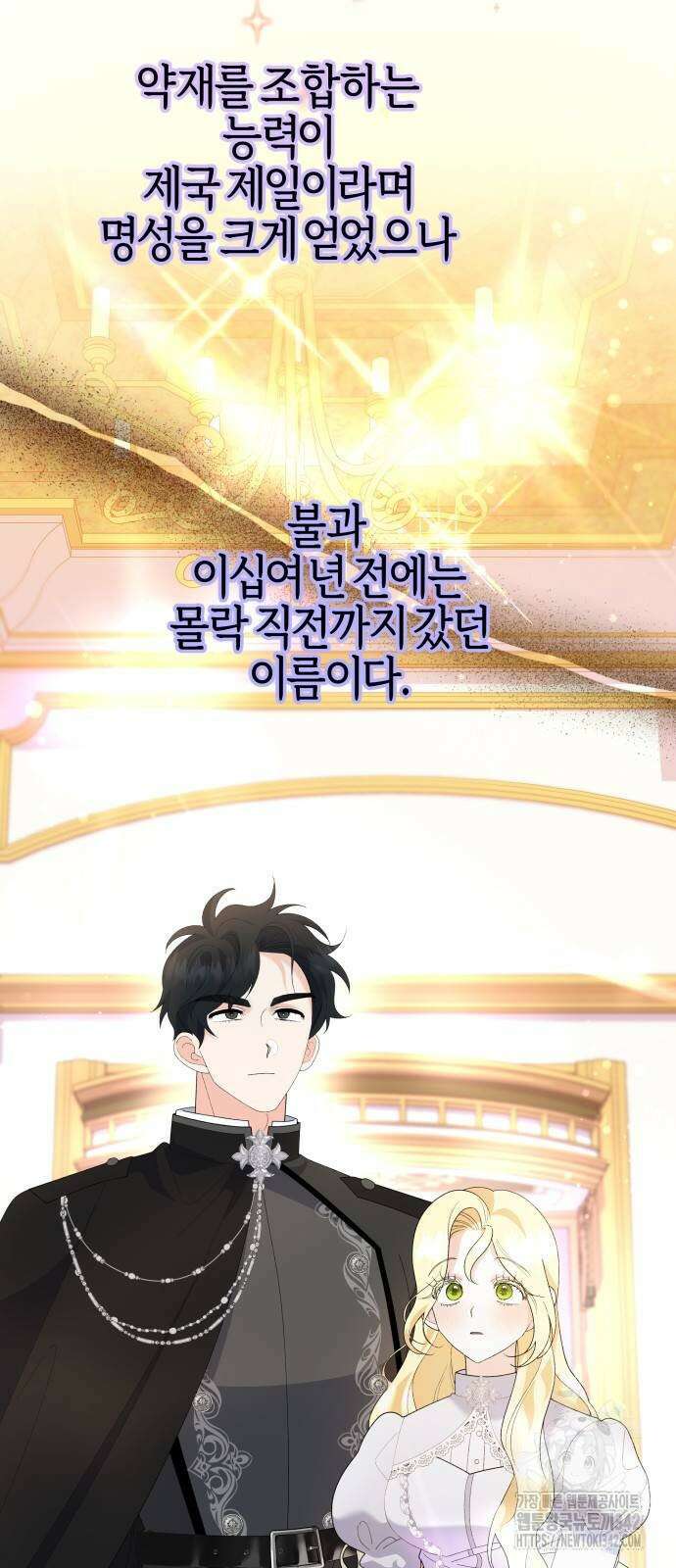 야수라는 공작에게 시집왔는데 48화 26