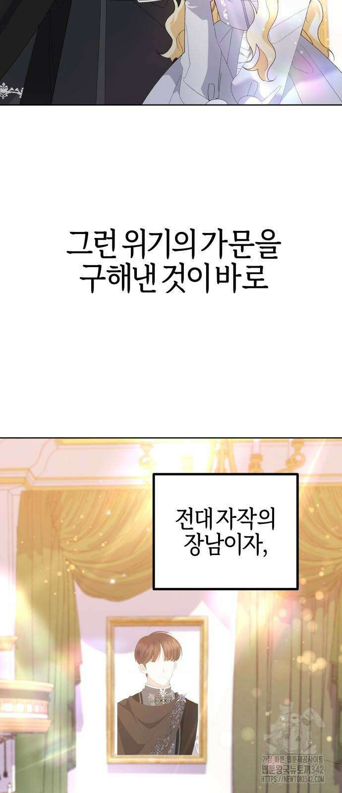 야수라는 공작에게 시집왔는데 48화 27