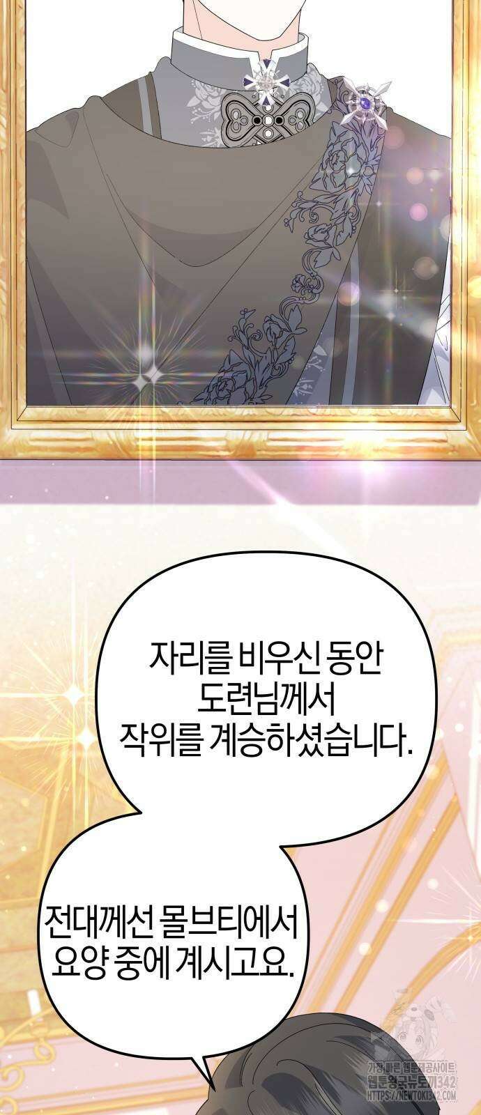 야수라는 공작에게 시집왔는데 48화 29