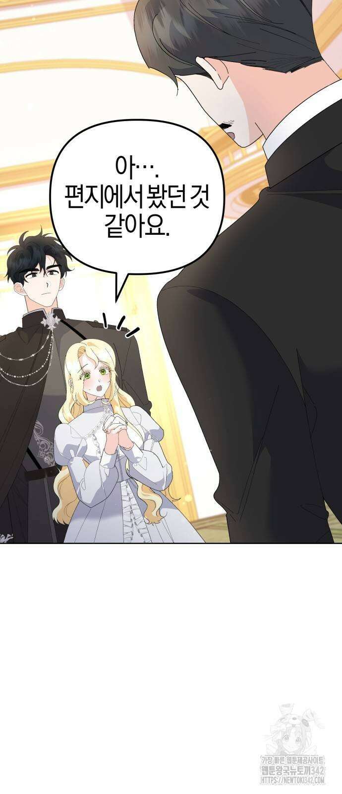 야수라는 공작에게 시집왔는데 48화 30