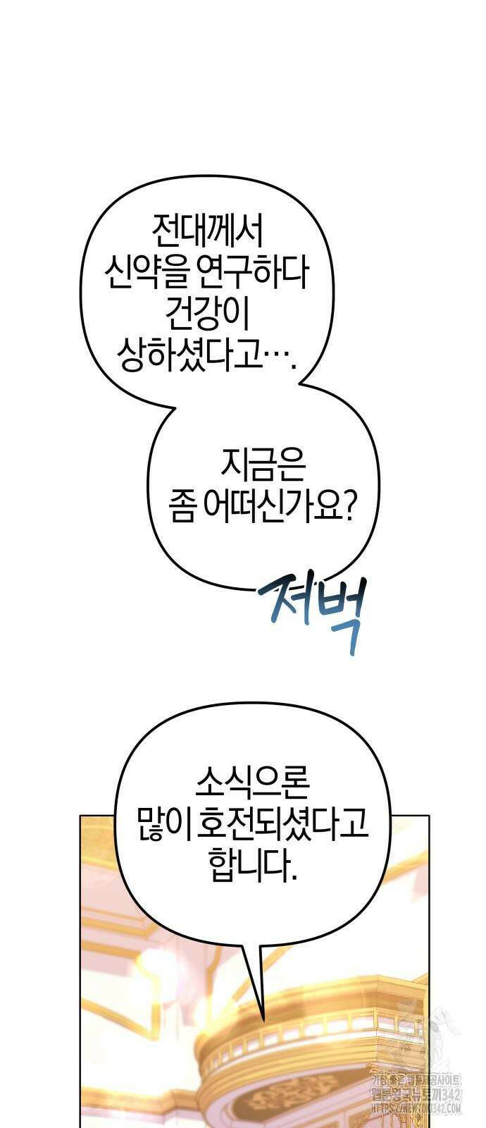 야수라는 공작에게 시집왔는데 48화 31