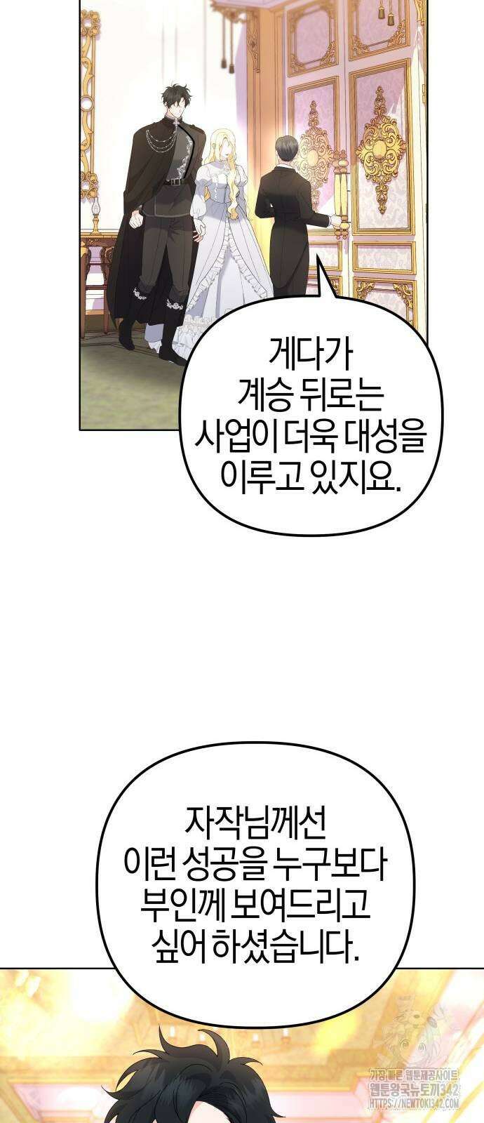 야수라는 공작에게 시집왔는데 48화 32