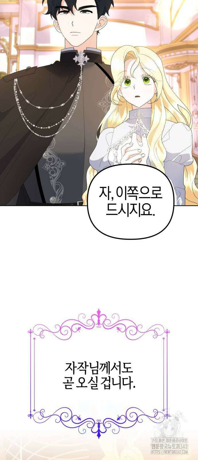 야수라는 공작에게 시집왔는데 48화 33