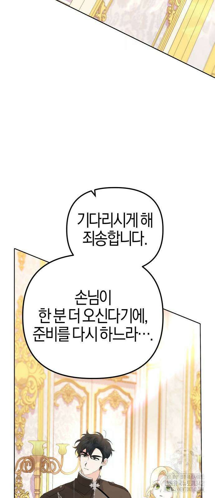 야수라는 공작에게 시집왔는데 48화 35