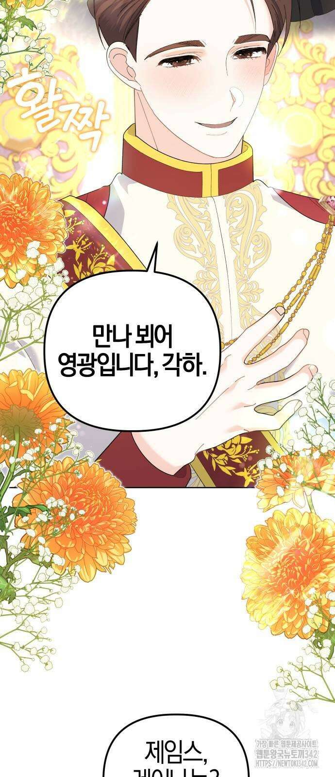 야수라는 공작에게 시집왔는데 48화 38