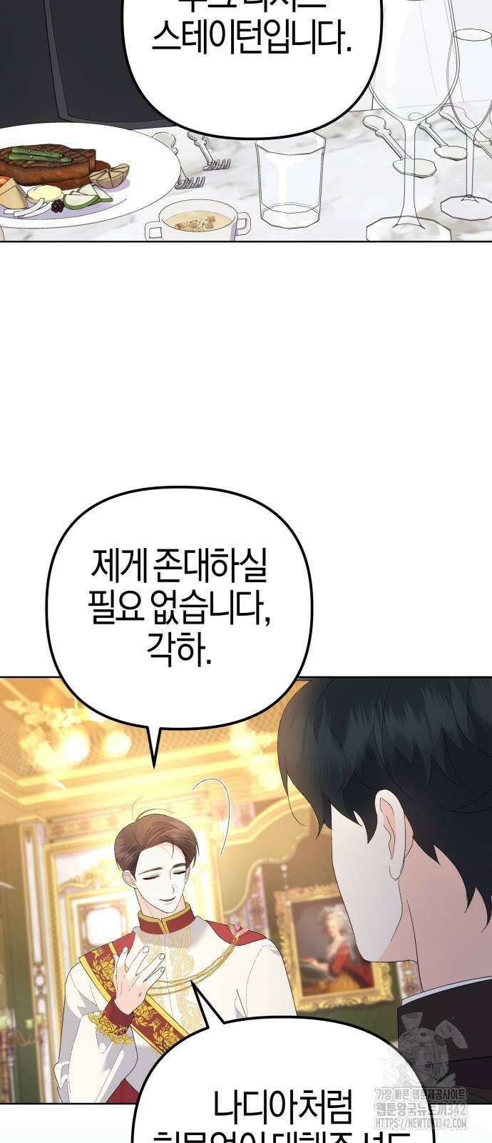 야수라는 공작에게 시집왔는데 48화 41