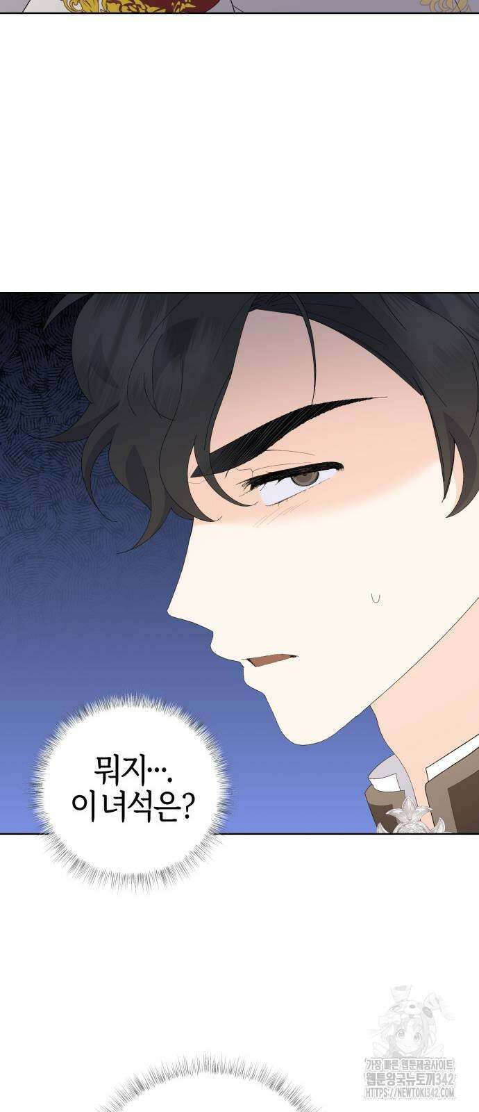 야수라는 공작에게 시집왔는데 48화 43
