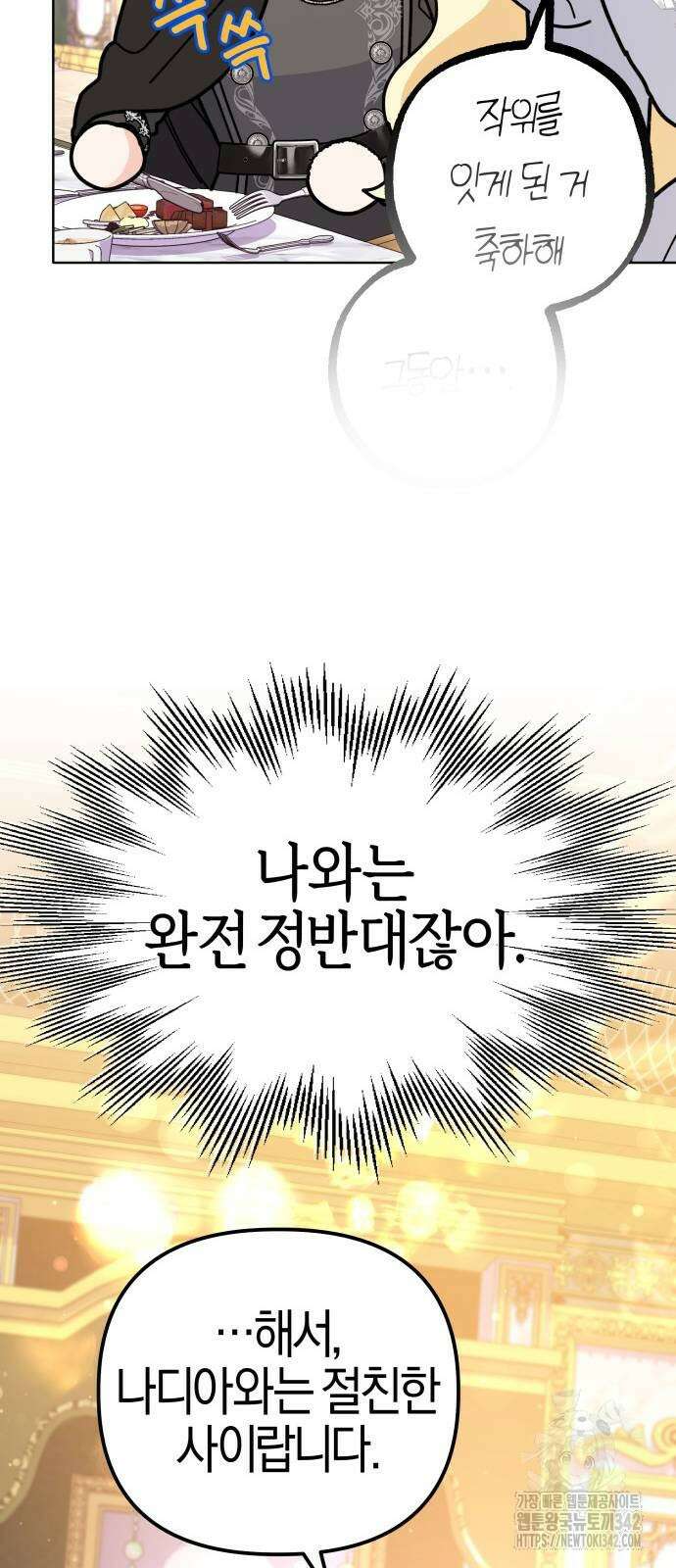 야수라는 공작에게 시집왔는데 48화 46