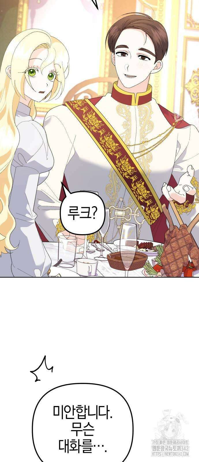 야수라는 공작에게 시집왔는데 48화 47