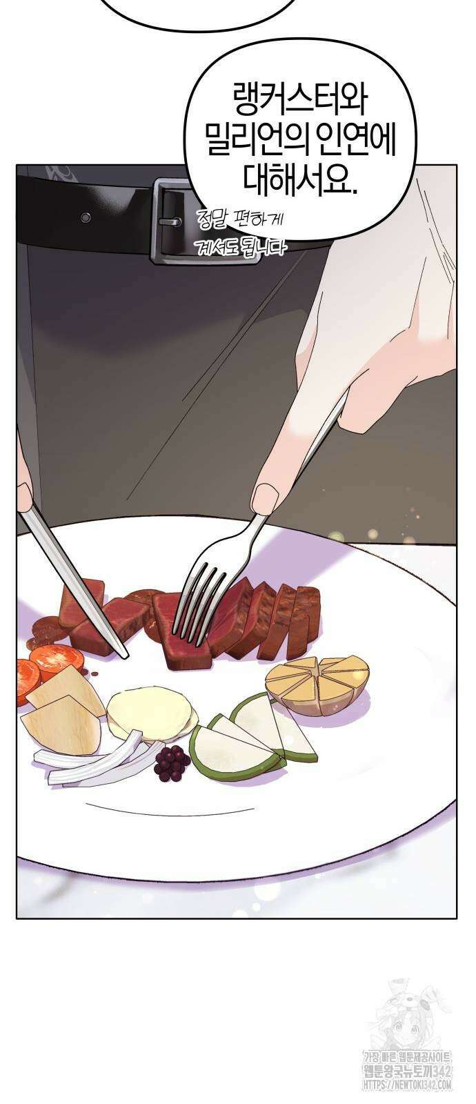 야수라는 공작에게 시집왔는데 48화 48