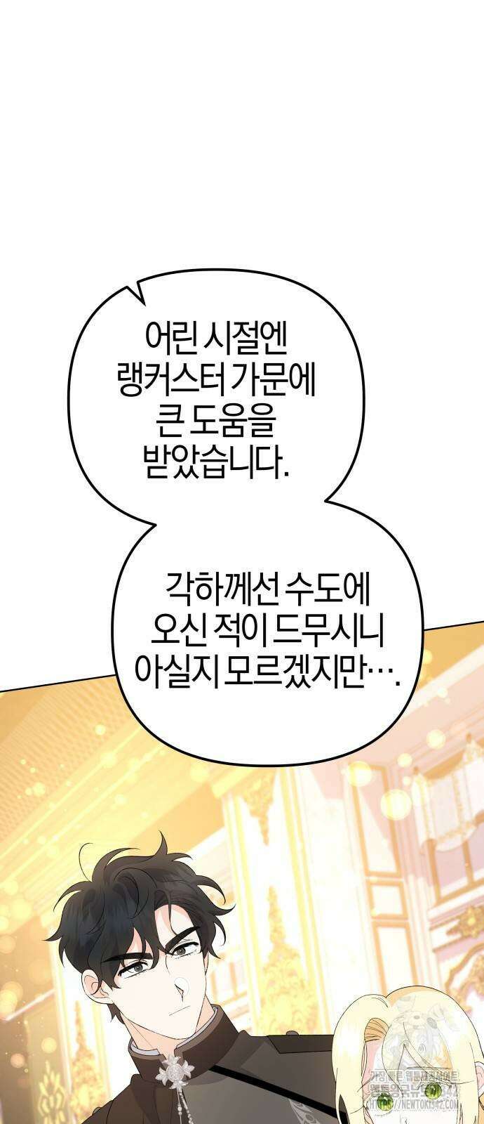 야수라는 공작에게 시집왔는데 48화 49