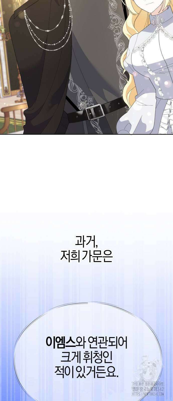 야수라는 공작에게 시집왔는데 48화 50