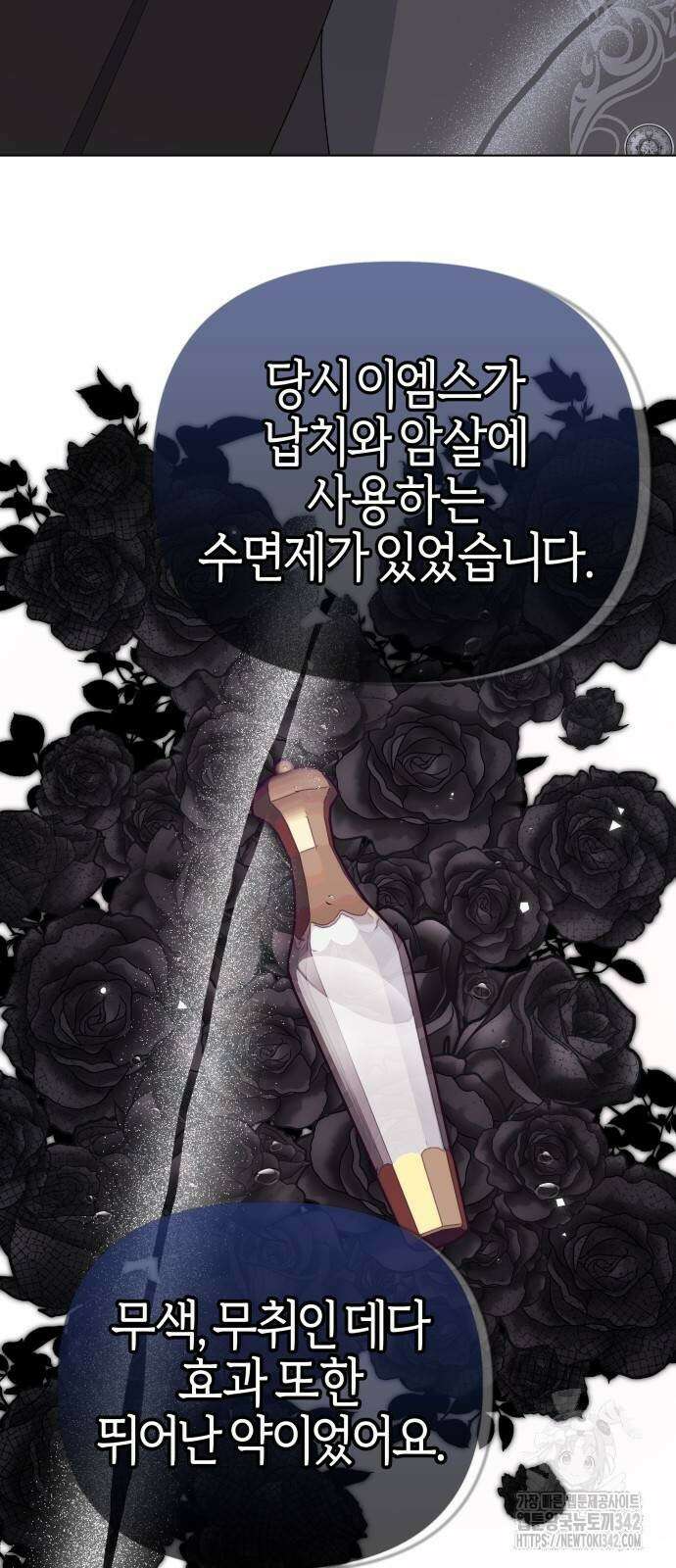 야수라는 공작에게 시집왔는데 48화 52