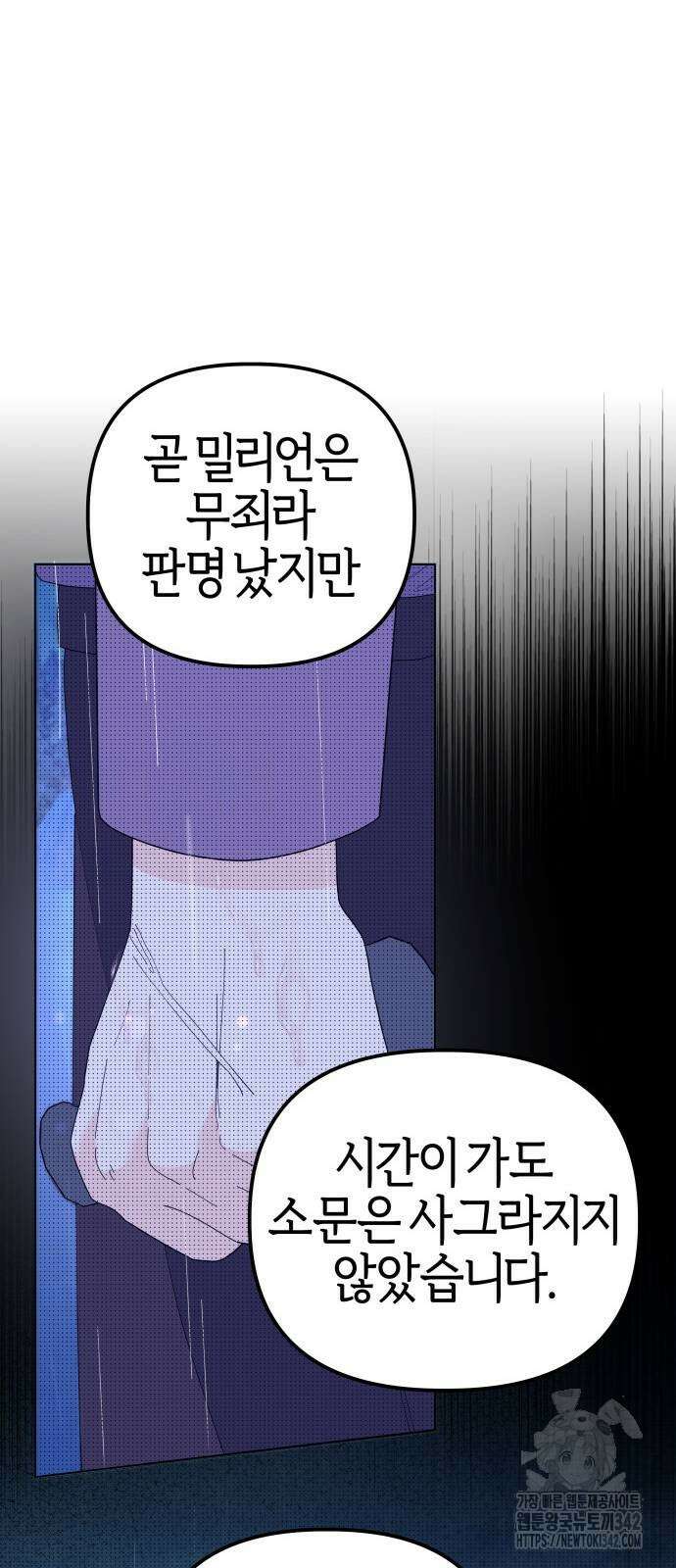 야수라는 공작에게 시집왔는데 48화 55