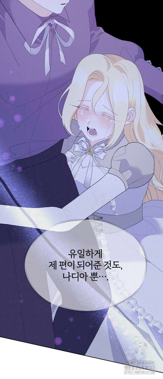 야수라는 공작에게 시집왔는데 48화 58