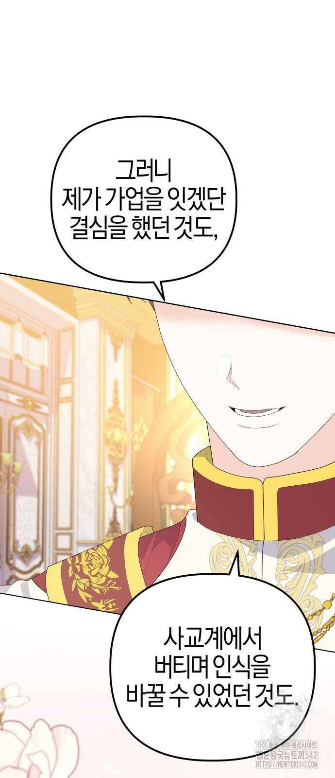야수라는 공작에게 시집왔는데 48화 59
