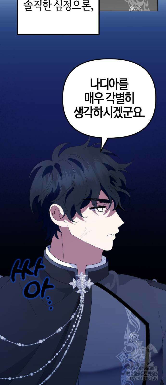 야수라는 공작에게 시집왔는데 48화 62