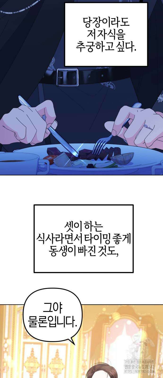 야수라는 공작에게 시집왔는데 48화 63