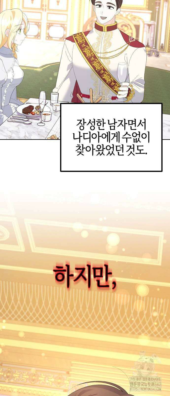 야수라는 공작에게 시집왔는데 48화 64