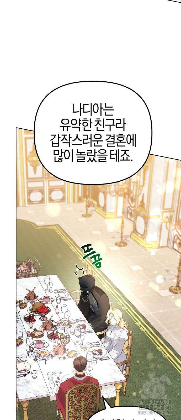 야수라는 공작에게 시집왔는데 48화 66