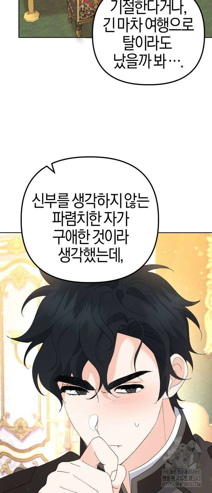 야수라는 공작에게 시집왔는데 48화 67