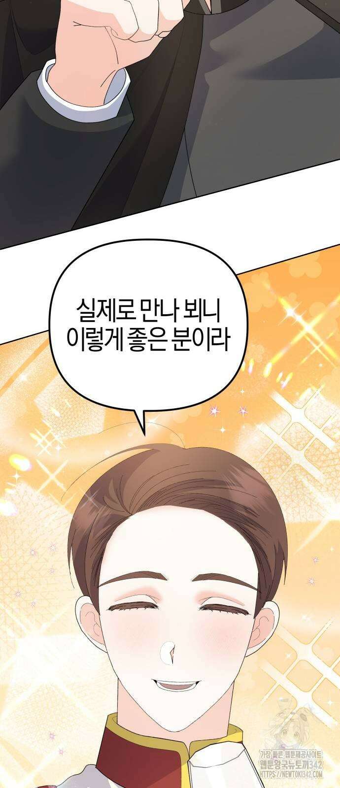 야수라는 공작에게 시집왔는데 48화 68