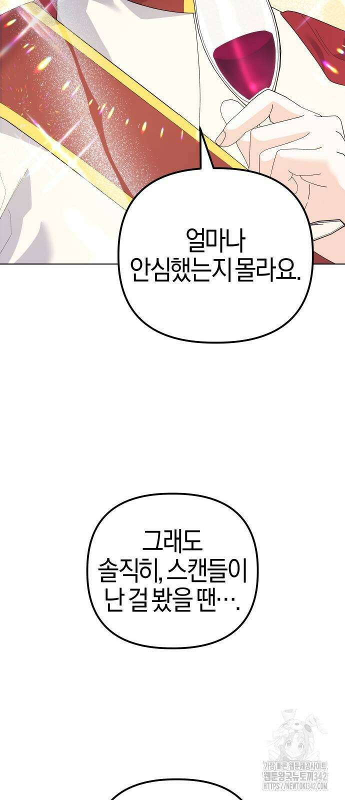 야수라는 공작에게 시집왔는데 48화 69