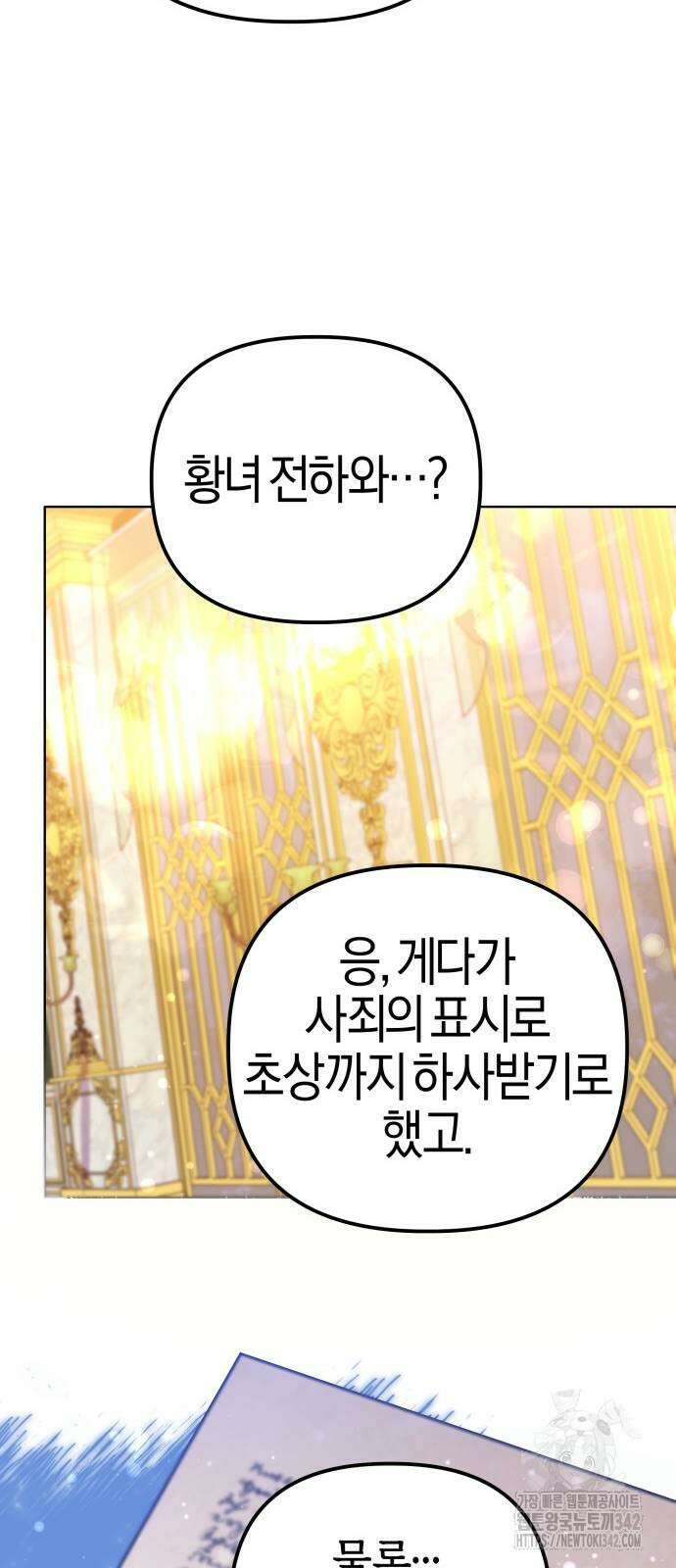 야수라는 공작에게 시집왔는데 48화 71