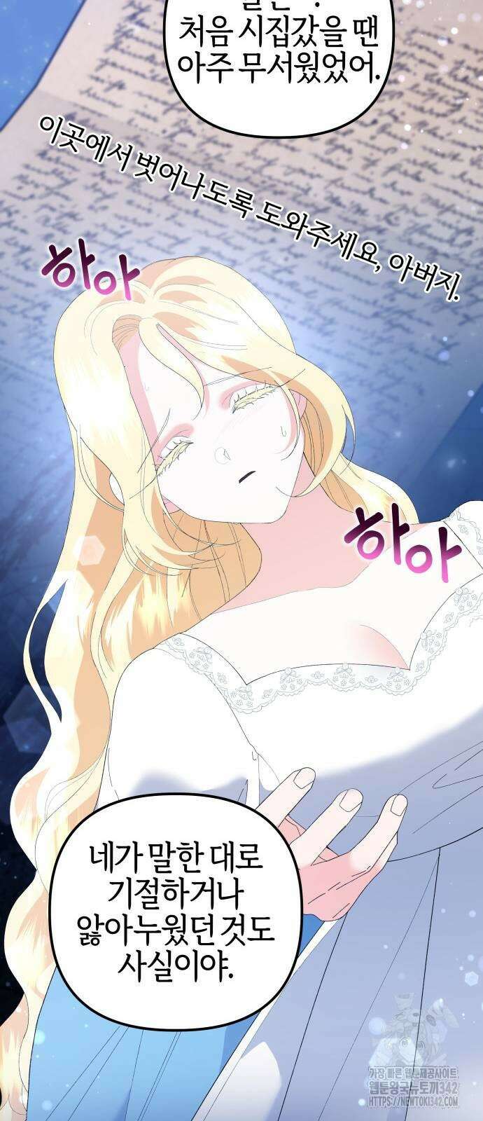 야수라는 공작에게 시집왔는데 48화 72