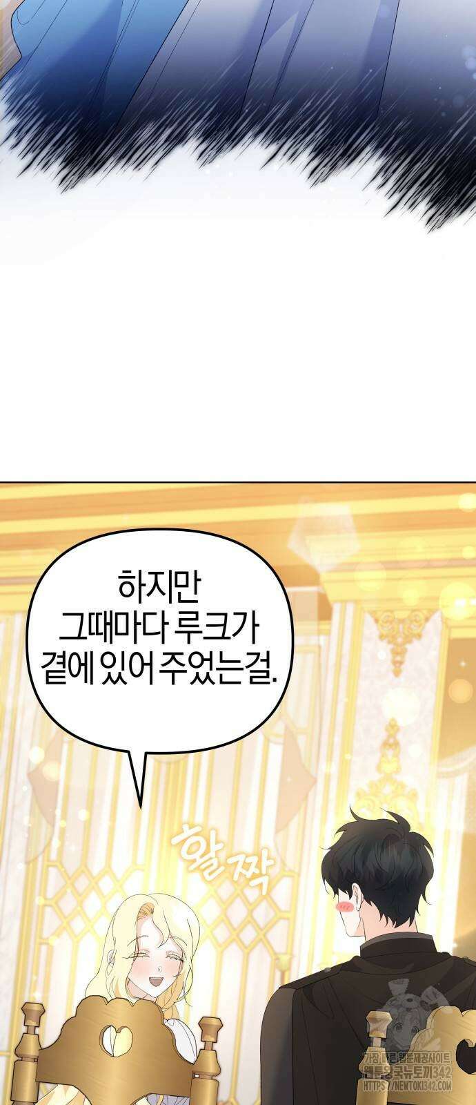 야수라는 공작에게 시집왔는데 48화 73