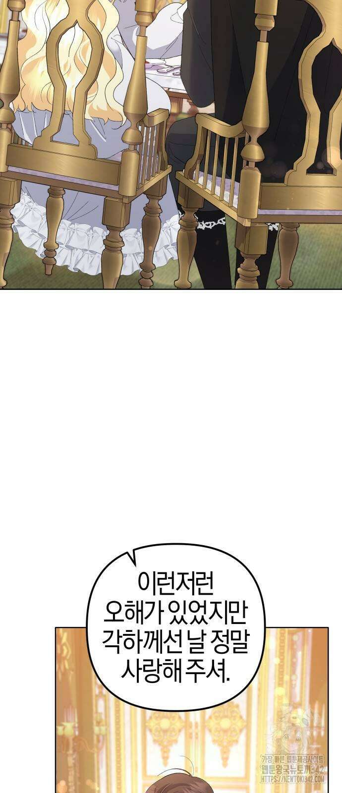 야수라는 공작에게 시집왔는데 48화 74
