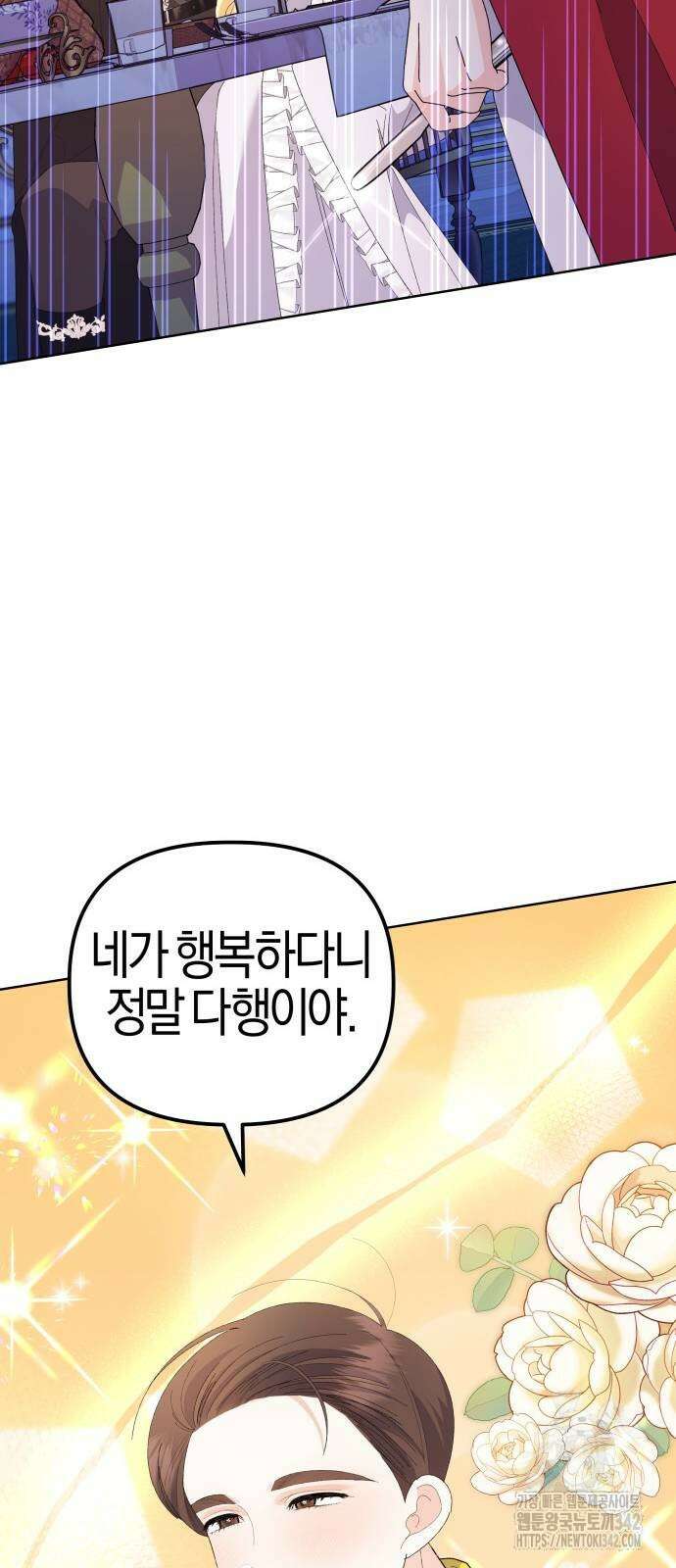 야수라는 공작에게 시집왔는데 48화 79