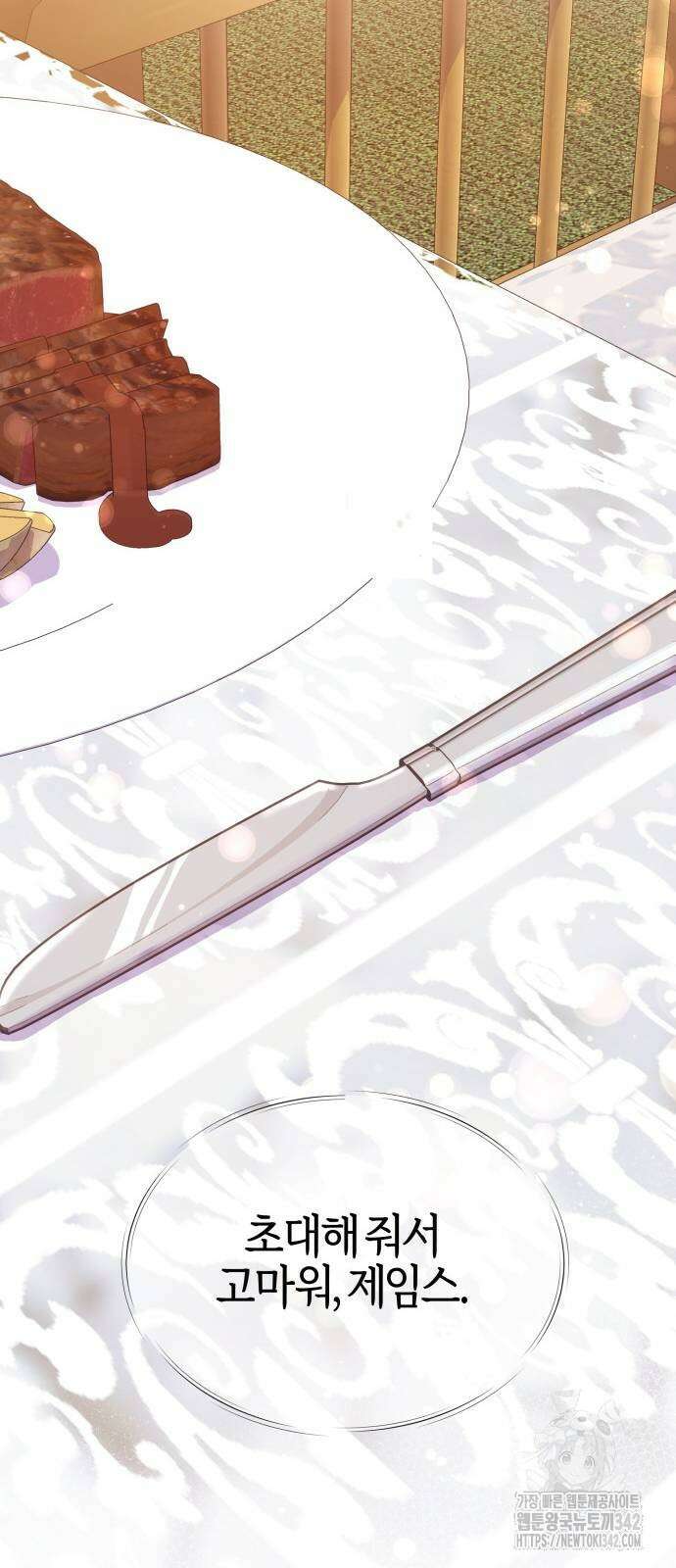야수라는 공작에게 시집왔는데 48화 82