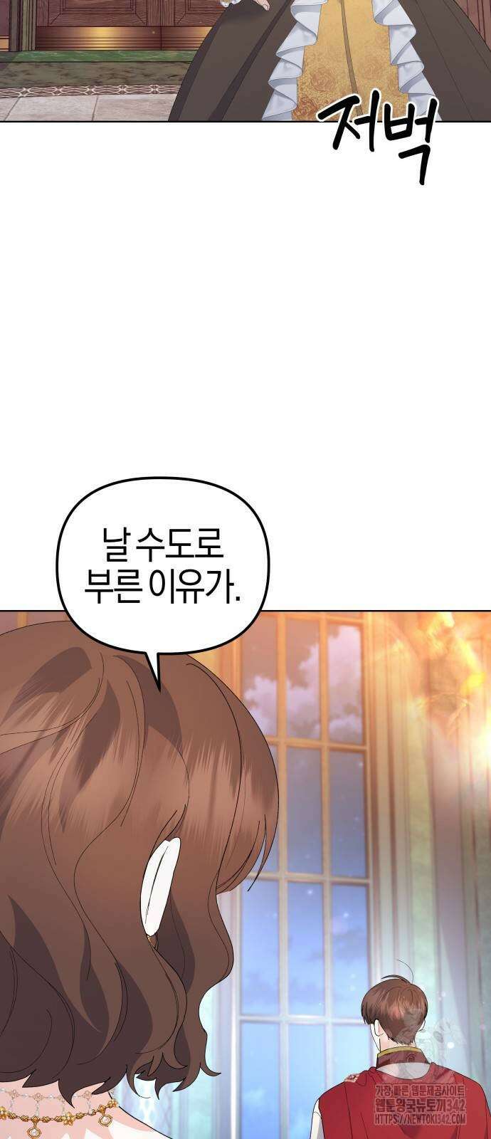 야수라는 공작에게 시집왔는데 48화 85