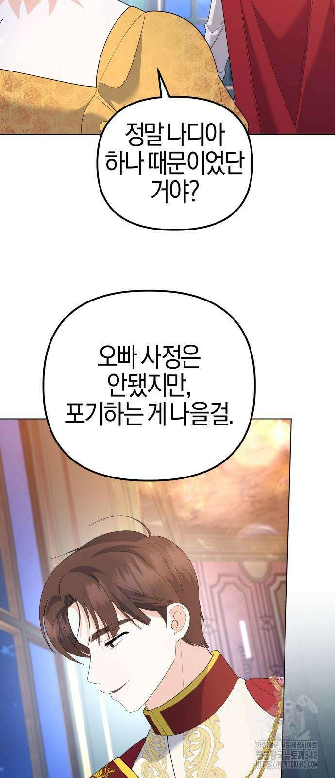 야수라는 공작에게 시집왔는데 48화 86