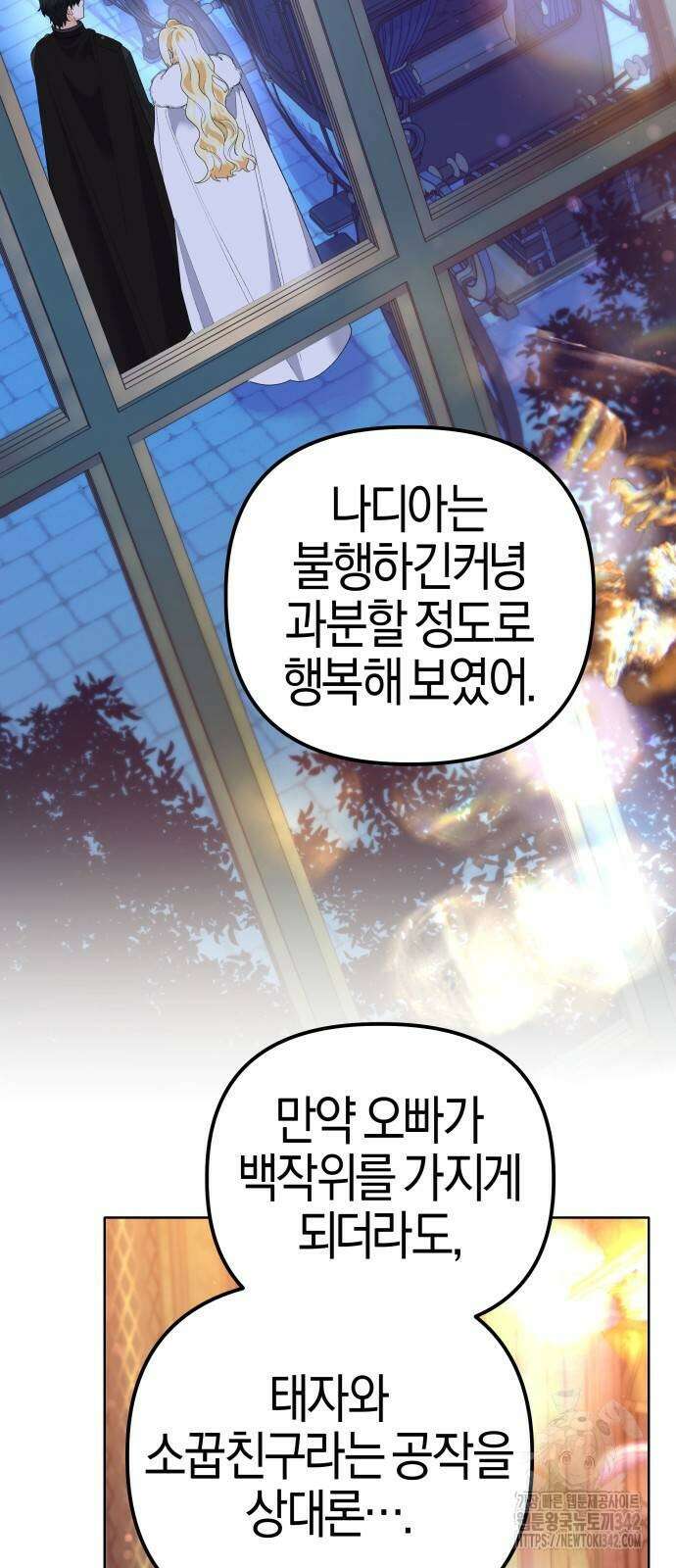 야수라는 공작에게 시집왔는데 48화 88
