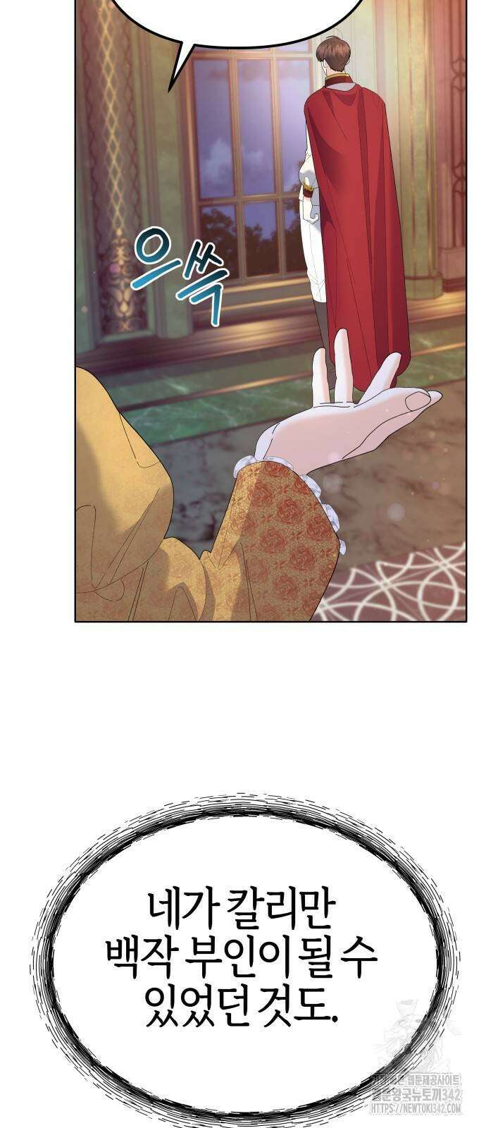 야수라는 공작에게 시집왔는데 48화 89