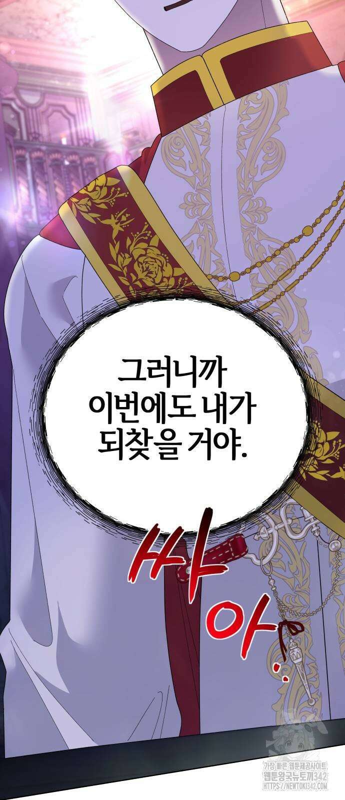 야수라는 공작에게 시집왔는데 48화 93