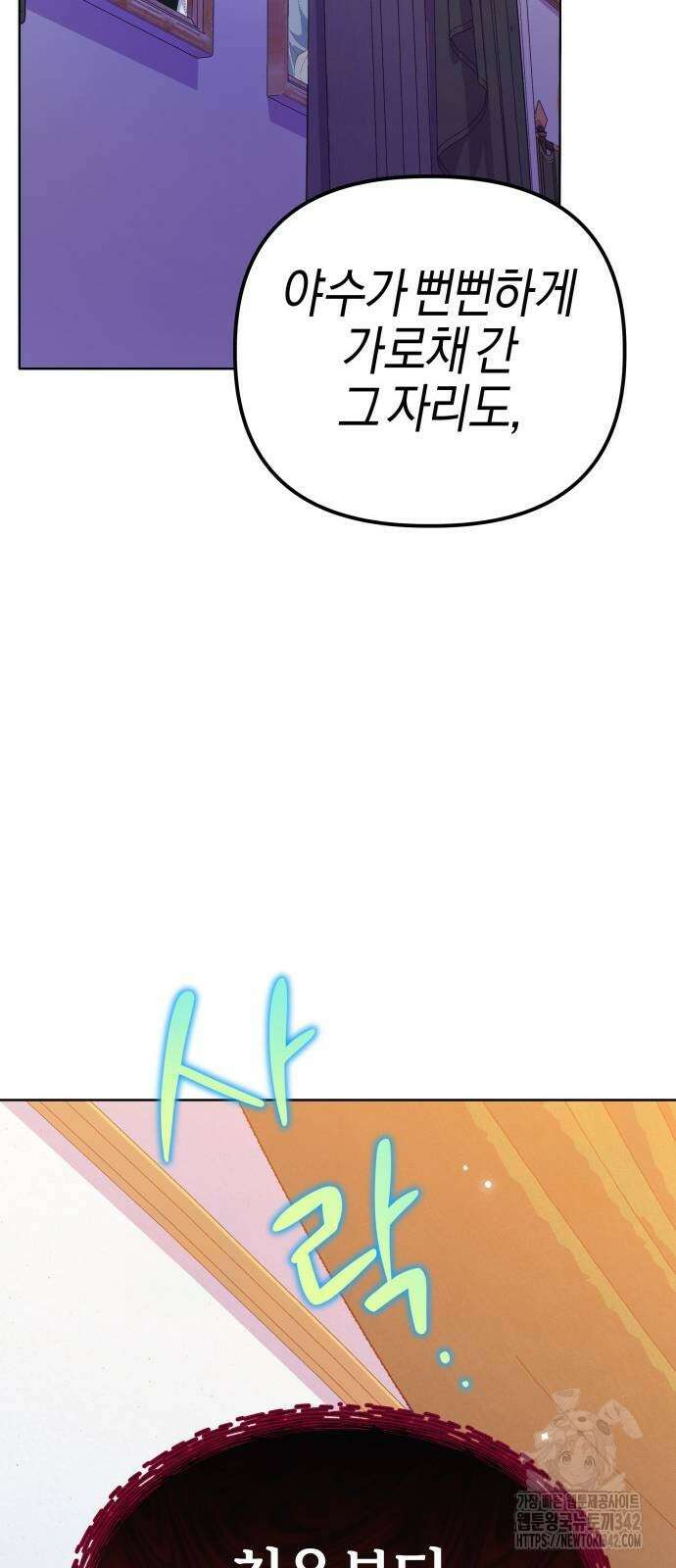 야수라는 공작에게 시집왔는데 48화 95