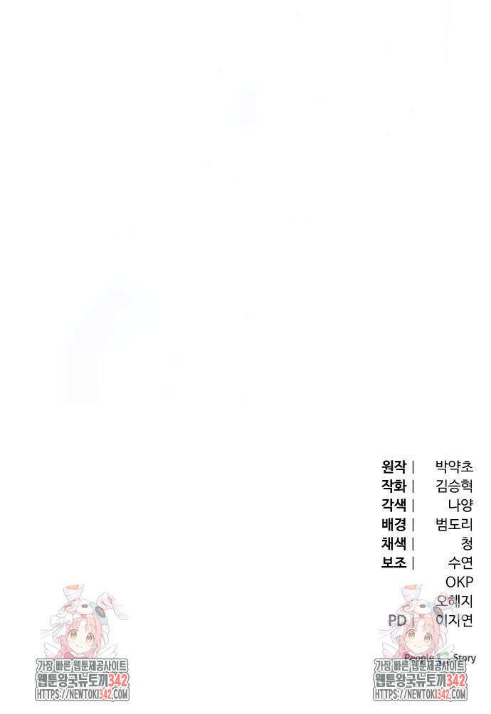 야수라는 공작에게 시집왔는데 48화 97