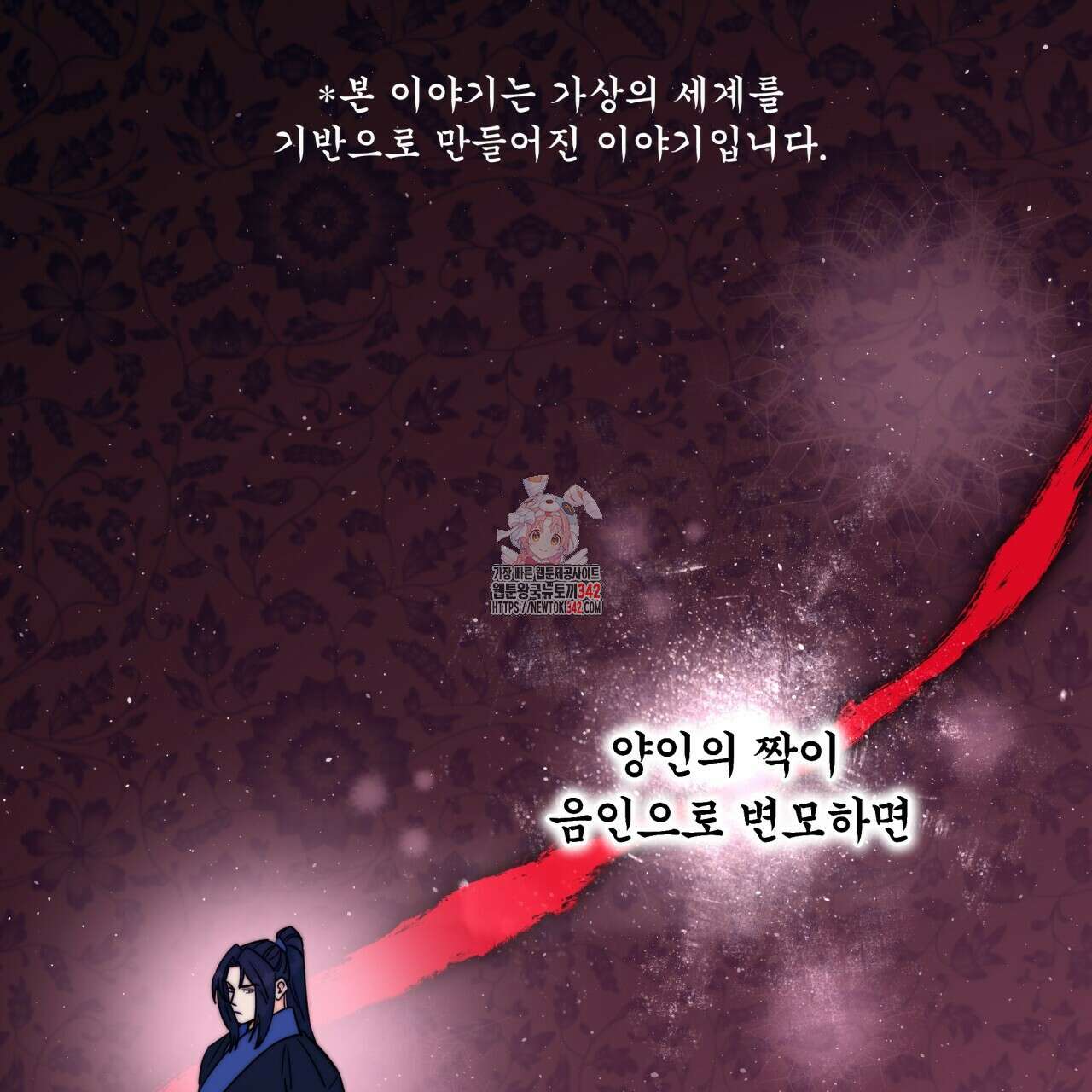 화화몽(火花夢) 58화 1