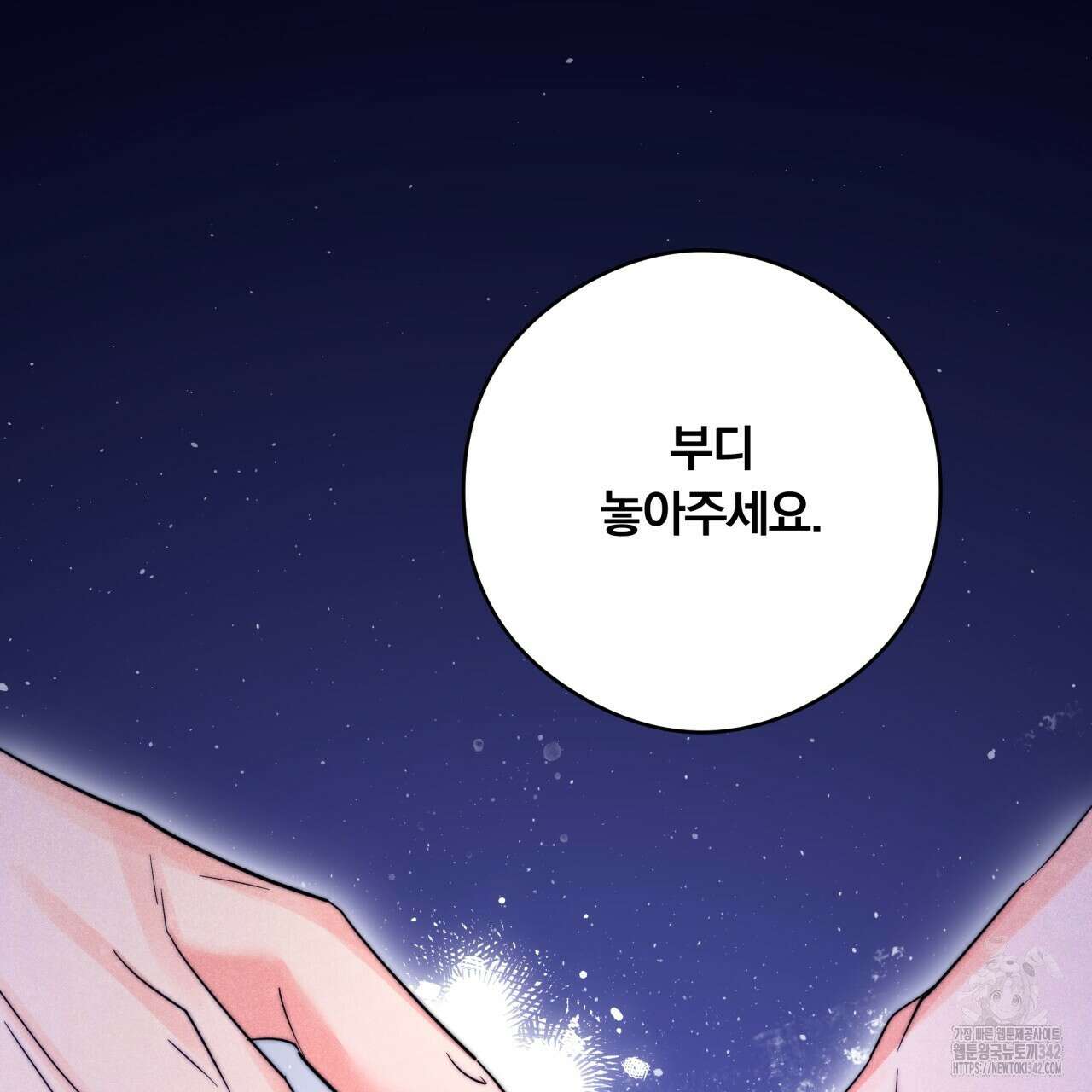 화화몽(火花夢) 58화 11