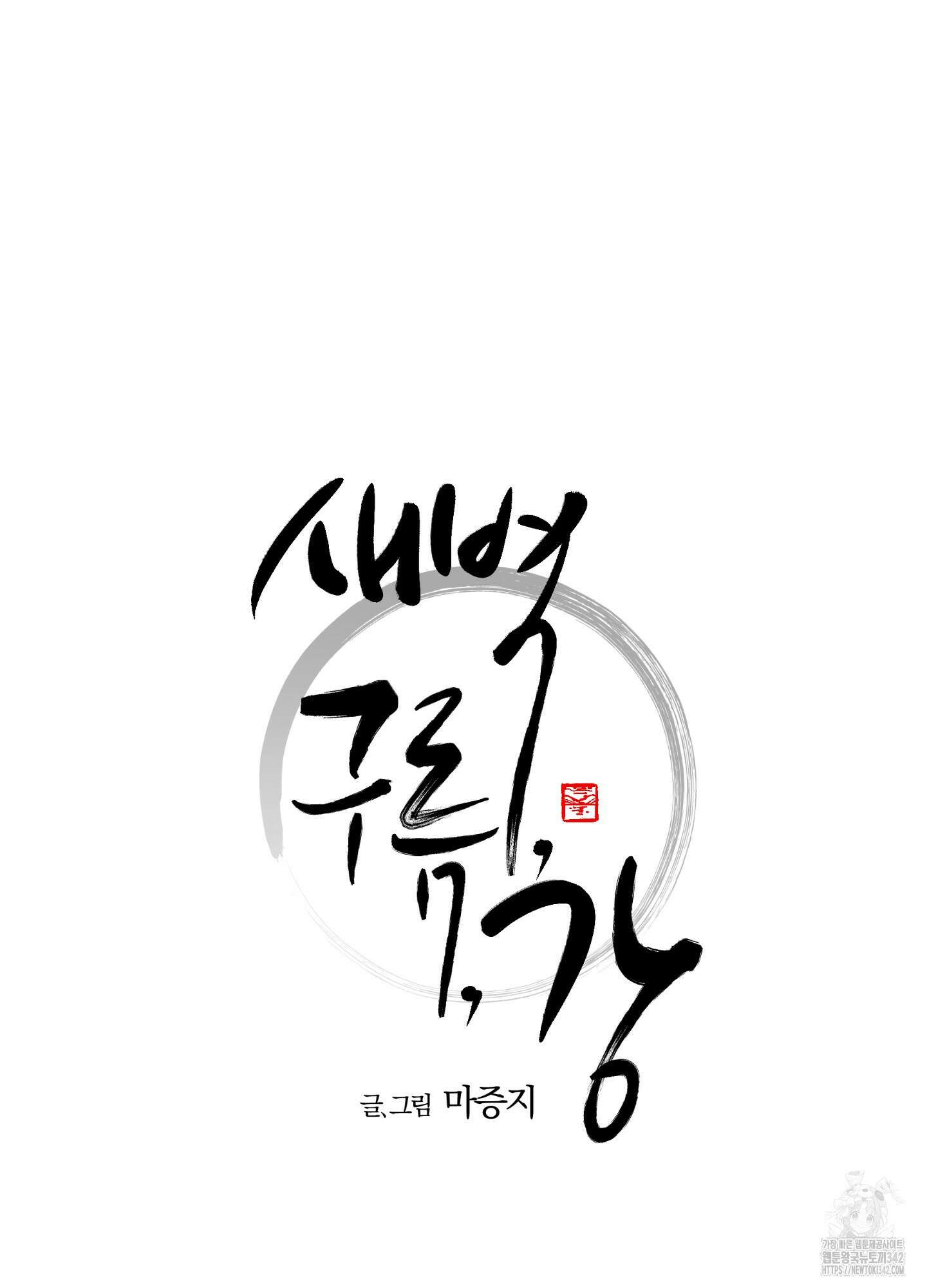 새벽 구름 강 62화 7
