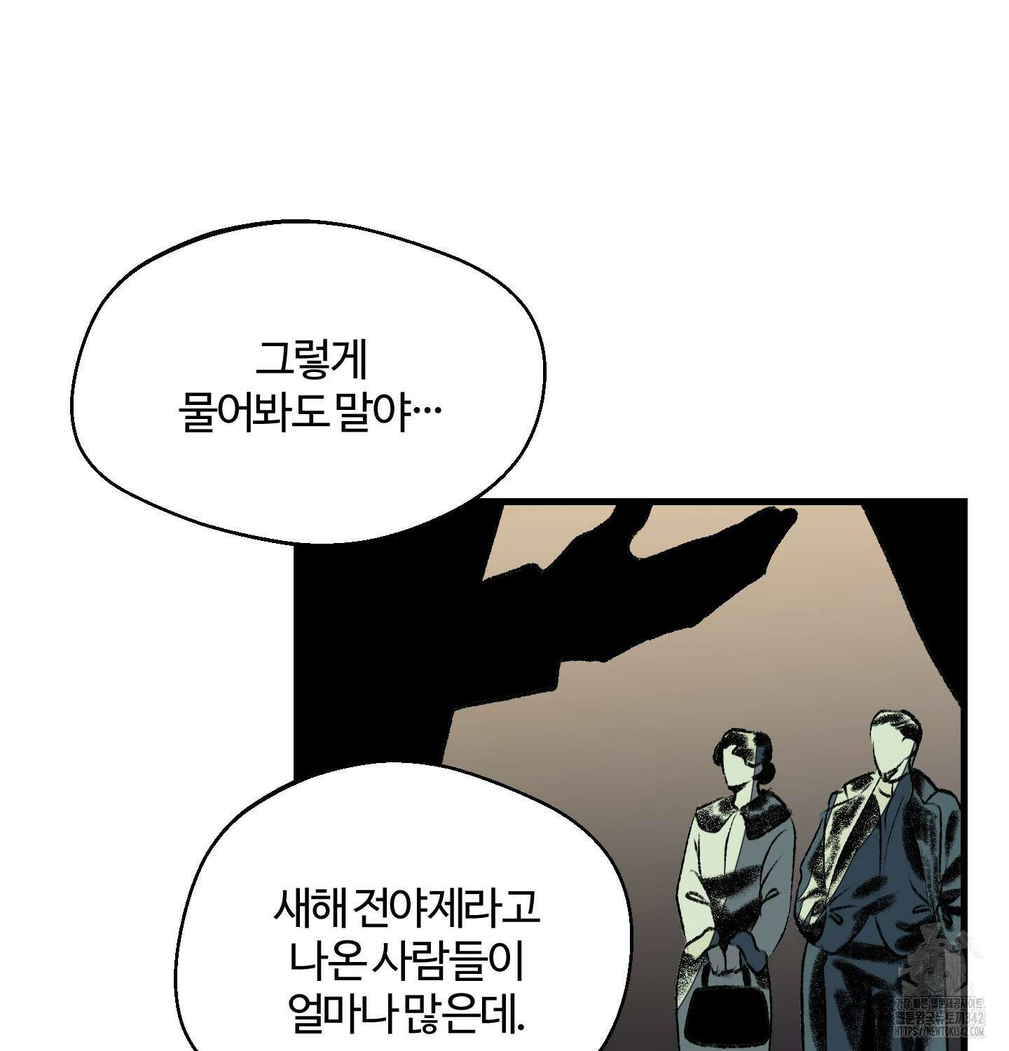 멜트 블레스 유 27화 4